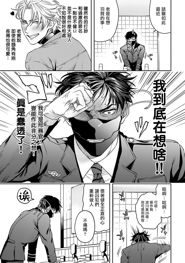 Haga-kun wa Kamaretai | 羽贺君想要被咬 Ch. 1-4