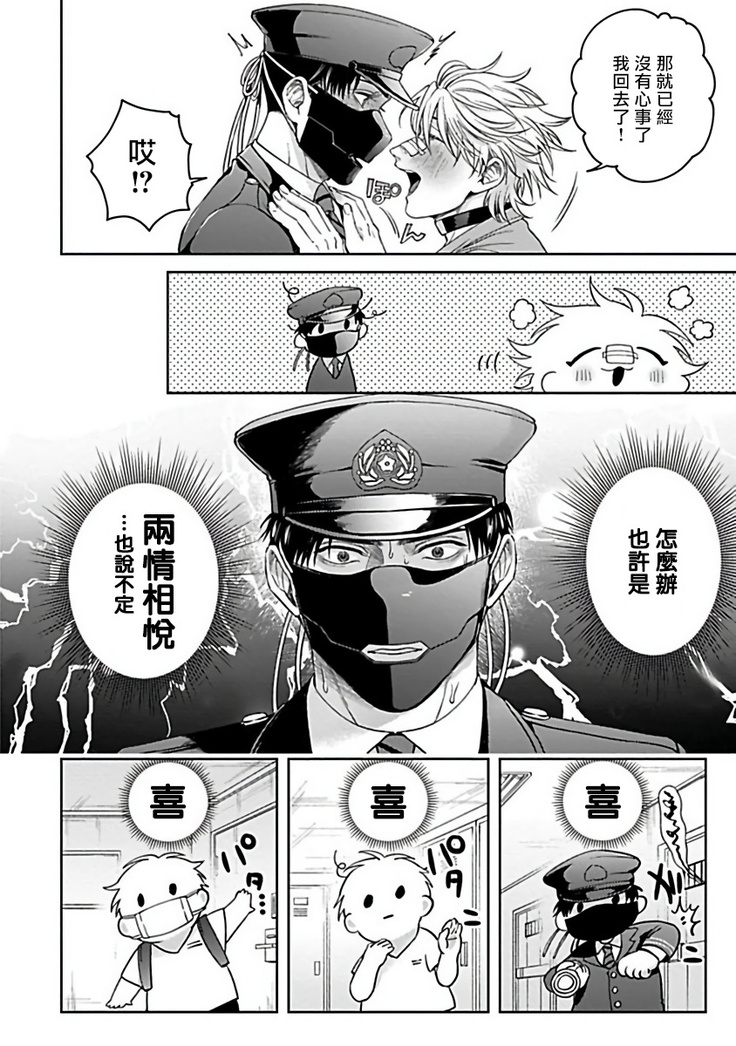 Haga-kun wa Kamaretai | 羽贺君想要被咬 Ch. 1-4