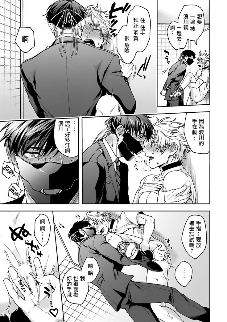 Haga-kun wa Kamaretai | 羽贺君想要被咬 Ch. 1-4