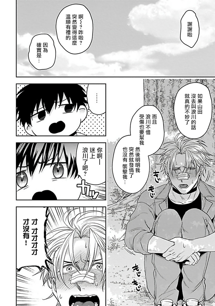 Haga-kun wa Kamaretai | 羽贺君想要被咬 Ch. 1-4