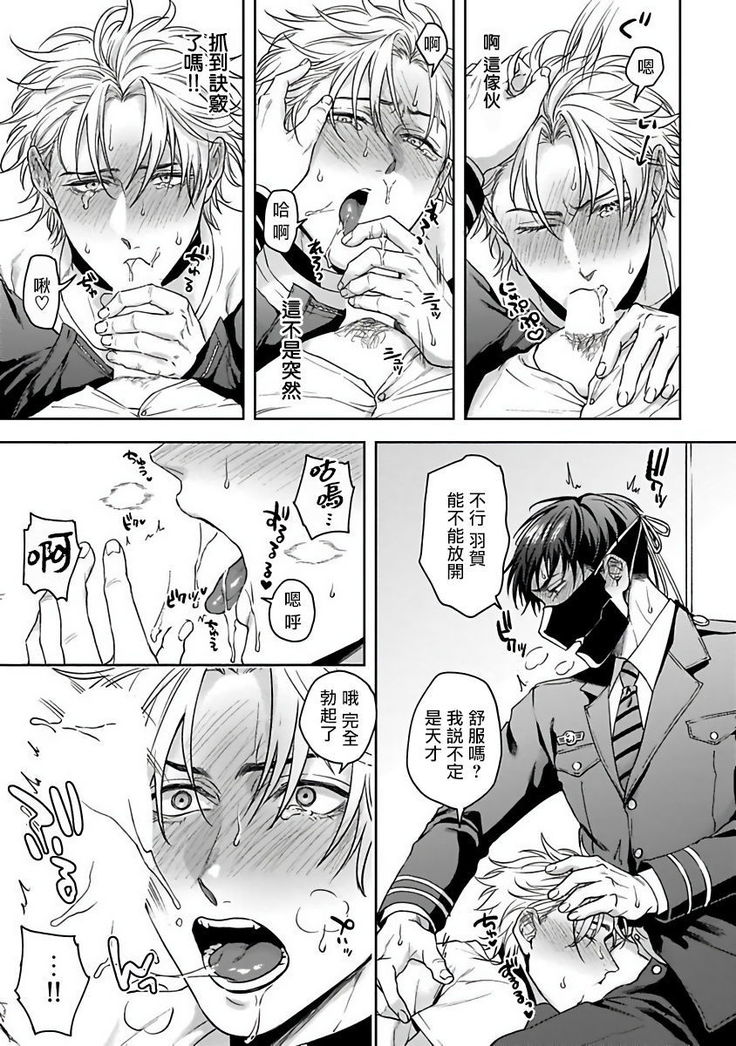 Haga-kun wa Kamaretai | 羽贺君想要被咬 Ch. 1-4