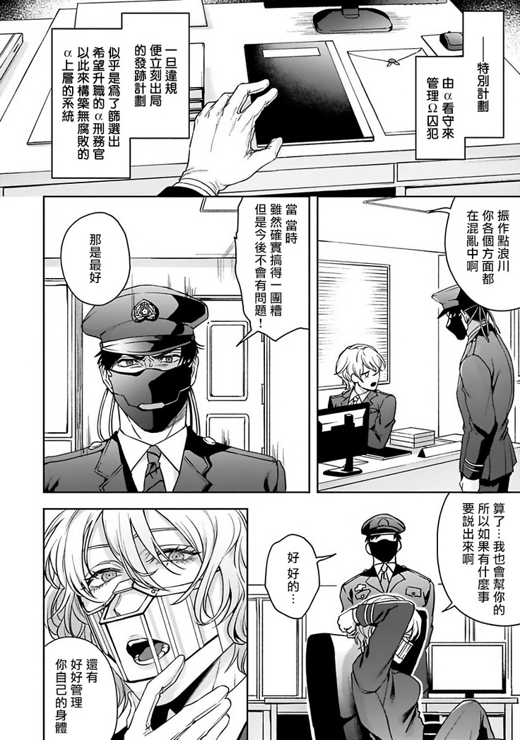 Haga-kun wa Kamaretai | 羽贺君想要被咬 Ch. 1-4