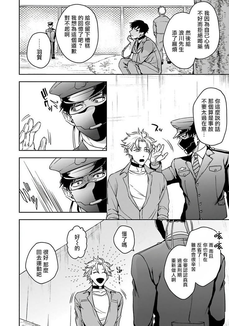 Haga-kun wa Kamaretai | 羽贺君想要被咬 Ch. 1-4