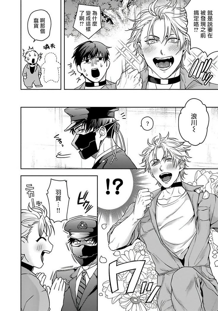 Haga-kun wa Kamaretai | 羽贺君想要被咬 Ch. 1-4