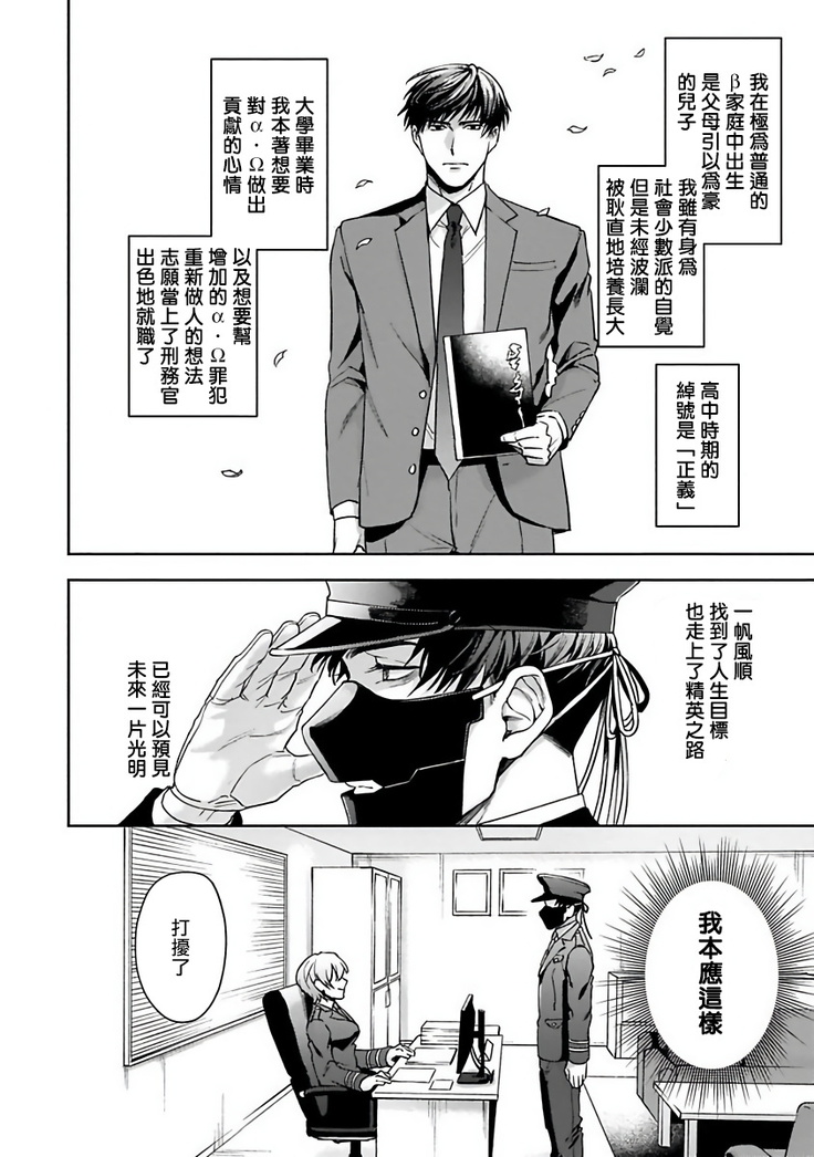 Haga-kun wa Kamaretai | 羽贺君想要被咬 Ch. 1-4