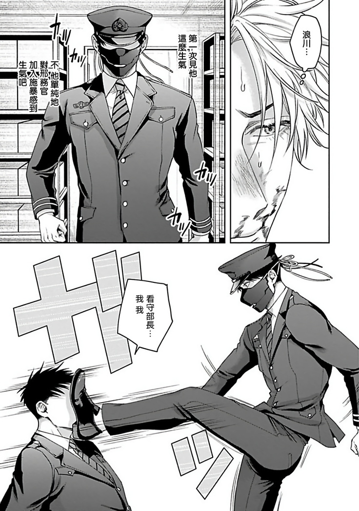 Haga-kun wa Kamaretai | 羽贺君想要被咬 Ch. 1-4