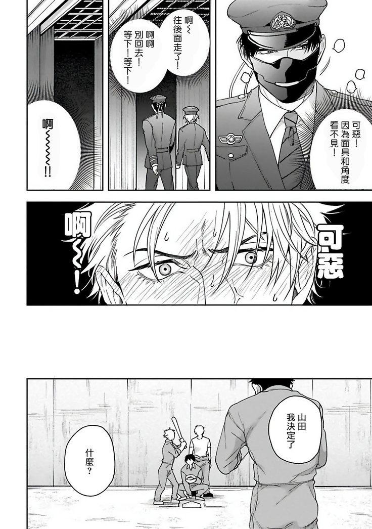 Haga-kun wa Kamaretai | 羽贺君想要被咬 Ch. 1-4