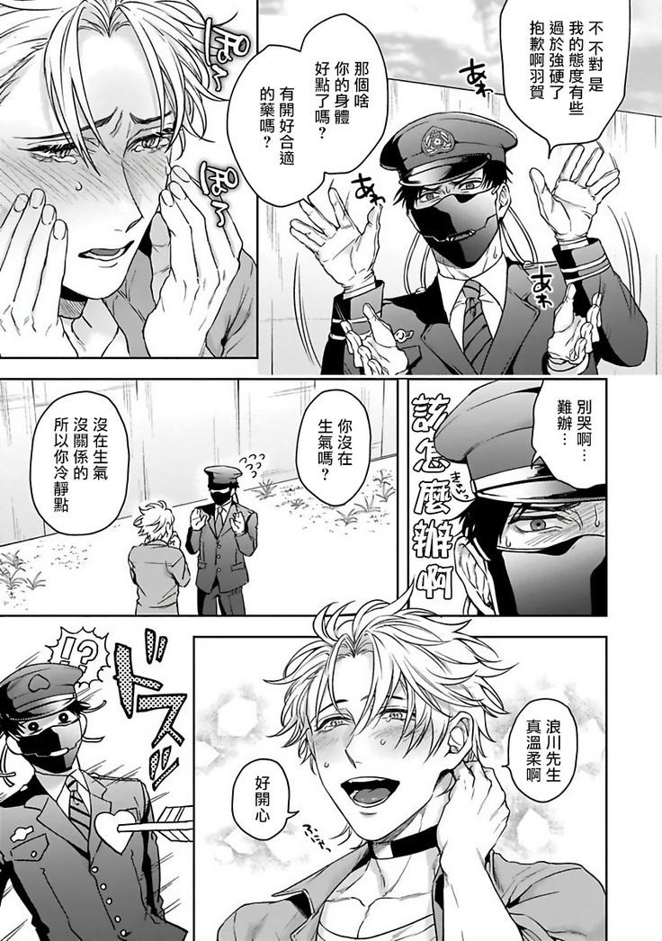 Haga-kun wa Kamaretai | 羽贺君想要被咬 Ch. 1-4