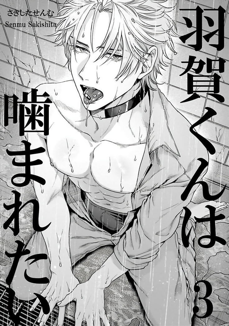 Haga-kun wa Kamaretai | 羽贺君想要被咬 Ch. 1-4