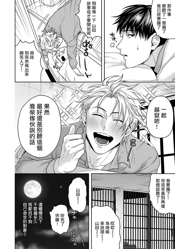 Haga-kun wa Kamaretai | 羽贺君想要被咬 Ch. 1-4