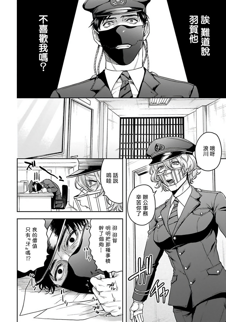 Haga-kun wa Kamaretai | 羽贺君想要被咬 Ch. 1-4