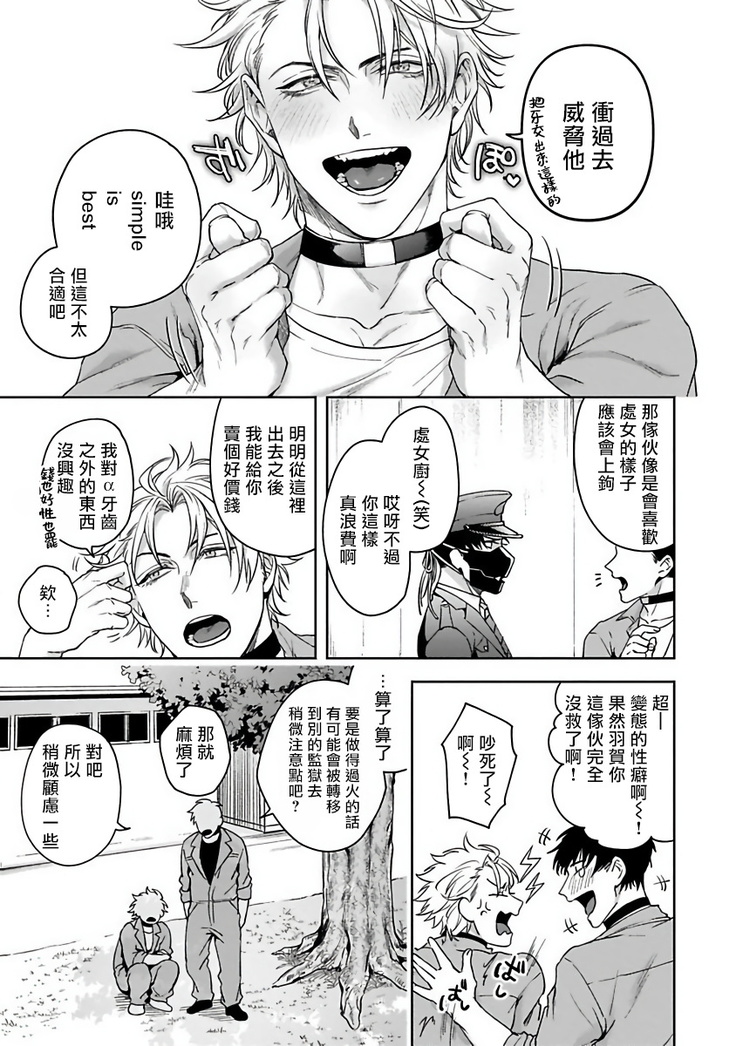 Haga-kun wa Kamaretai | 羽贺君想要被咬 Ch. 1-4