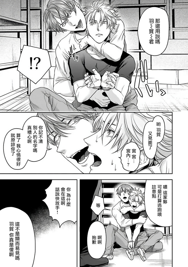 Haga-kun wa Kamaretai | 羽贺君想要被咬 Ch. 1-4