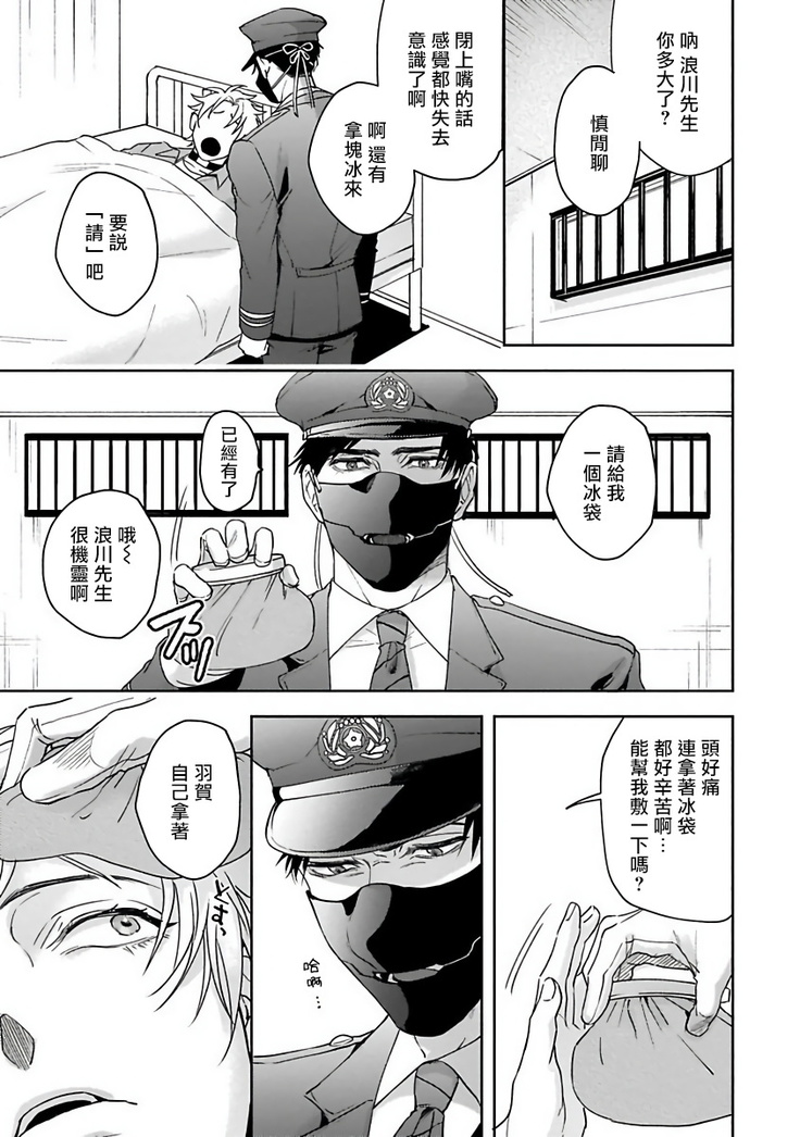 Haga-kun wa Kamaretai | 羽贺君想要被咬 Ch. 1-4