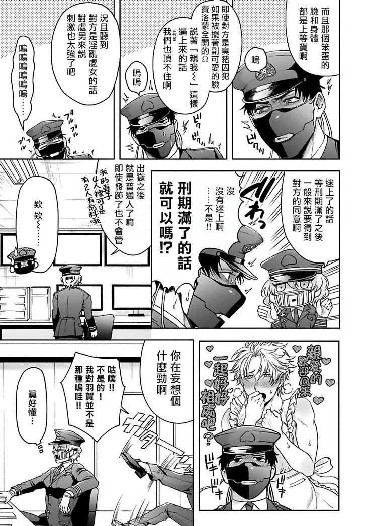 Haga-kun wa Kamaretai | 羽贺君想要被咬 Ch. 1-4