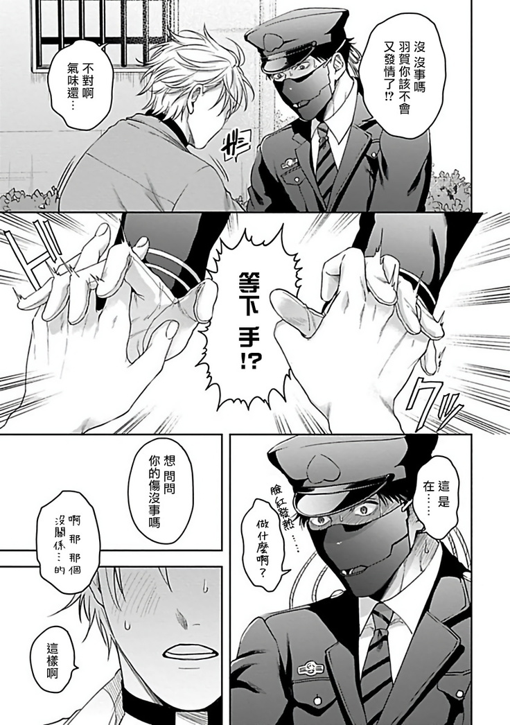 Haga-kun wa Kamaretai | 羽贺君想要被咬 Ch. 1-4