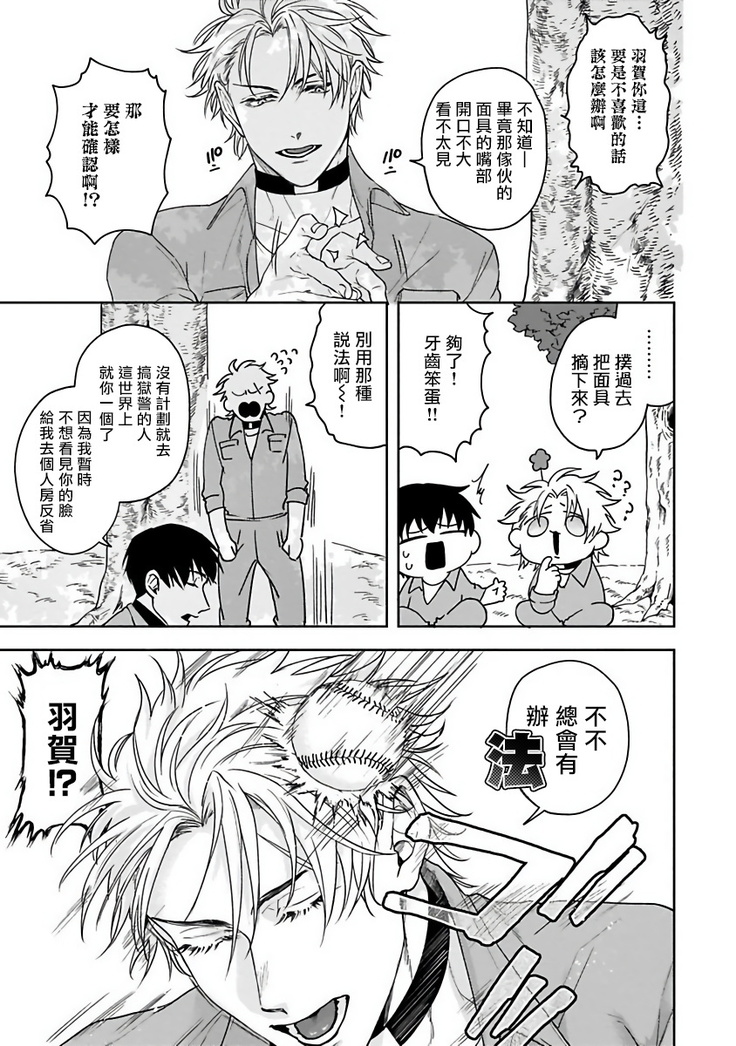 Haga-kun wa Kamaretai | 羽贺君想要被咬 Ch. 1-4