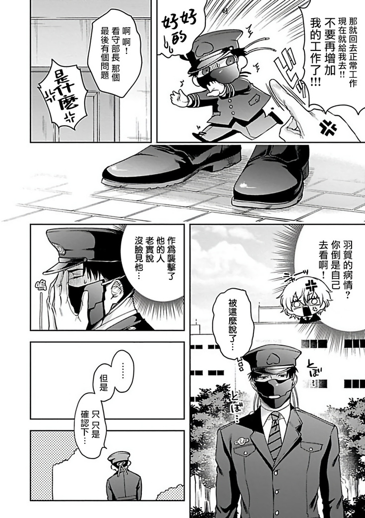Haga-kun wa Kamaretai | 羽贺君想要被咬 Ch. 1-4