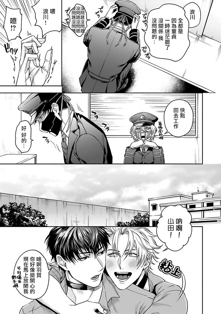 Haga-kun wa Kamaretai | 羽贺君想要被咬 Ch. 1-4