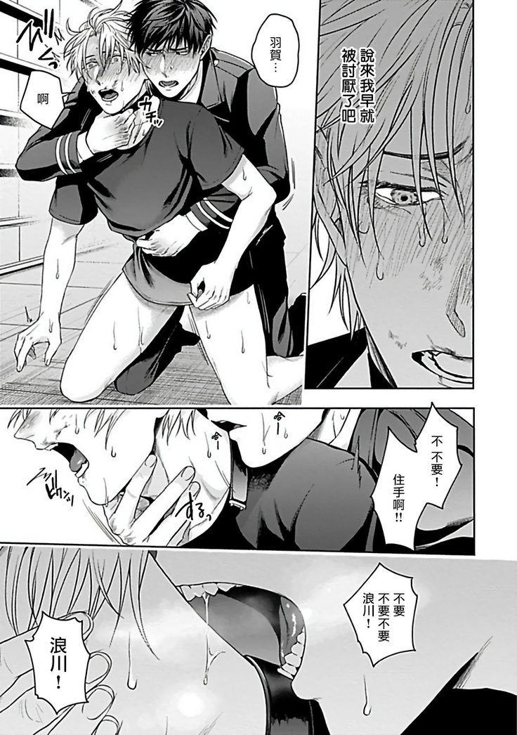 Haga-kun wa Kamaretai | 羽贺君想要被咬 Ch. 1-4