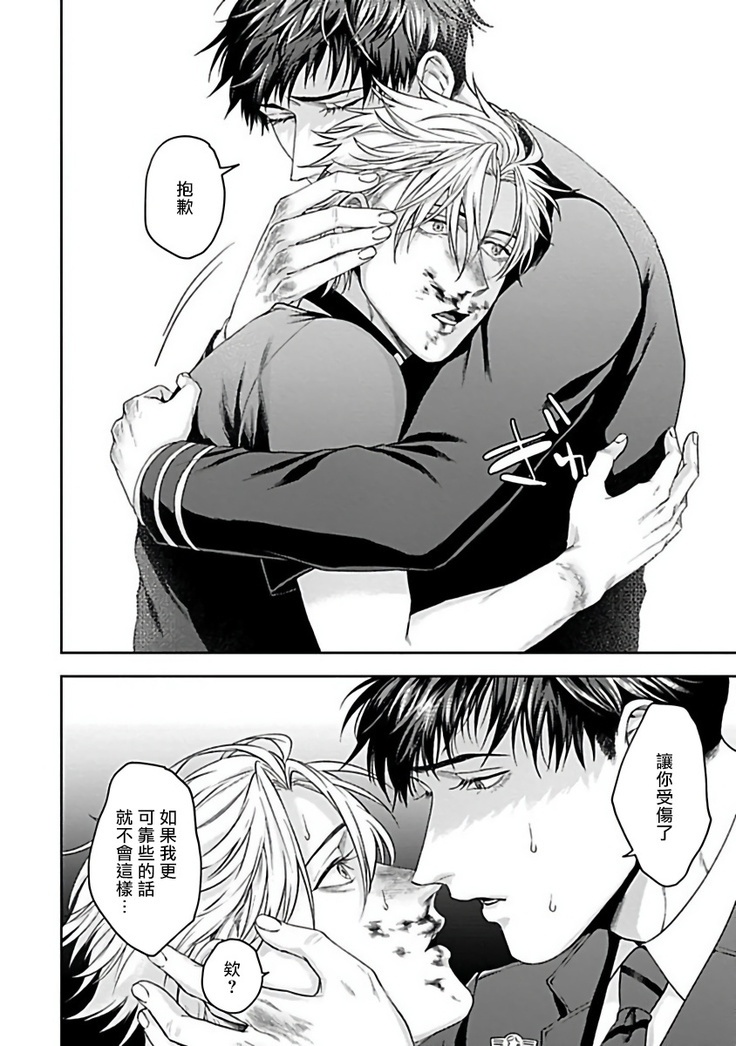 Haga-kun wa Kamaretai | 羽贺君想要被咬 Ch. 1-4