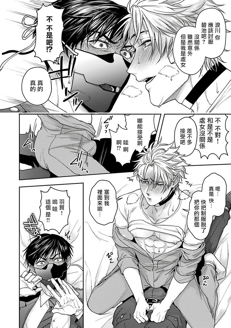 Haga-kun wa Kamaretai | 羽贺君想要被咬 Ch. 1-4