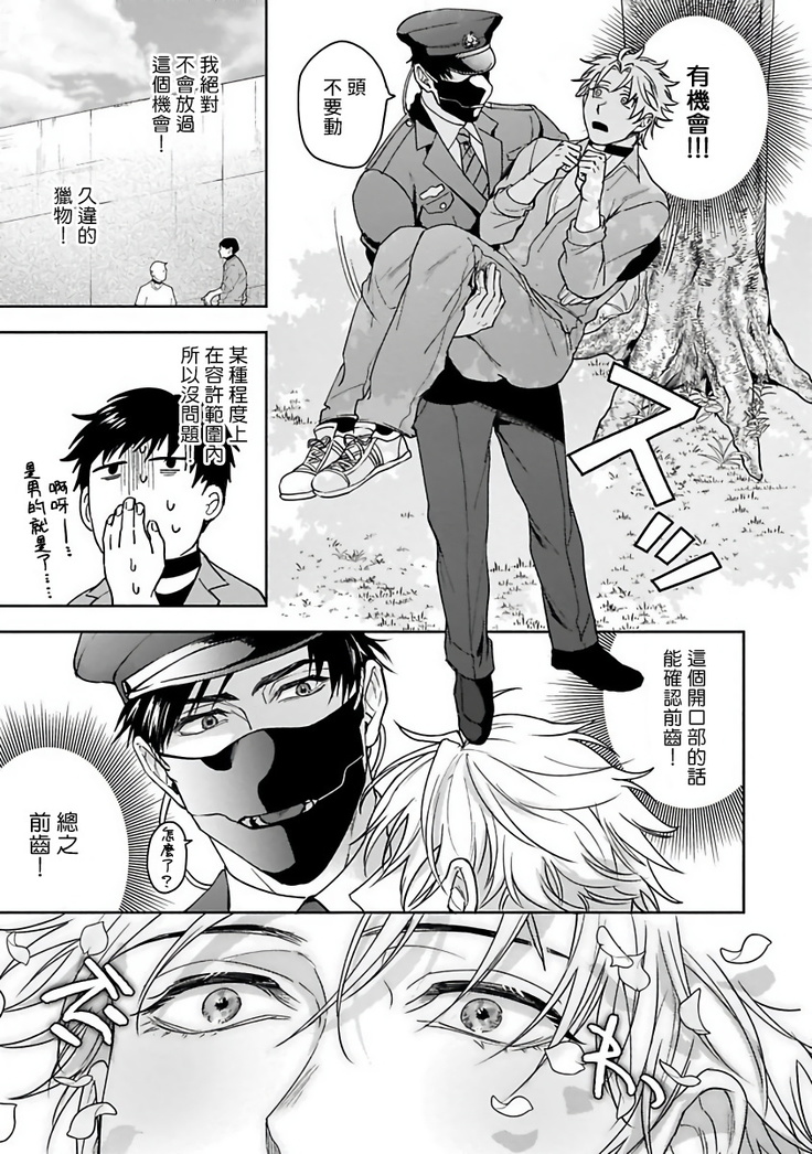 Haga-kun wa Kamaretai | 羽贺君想要被咬 Ch. 1-4