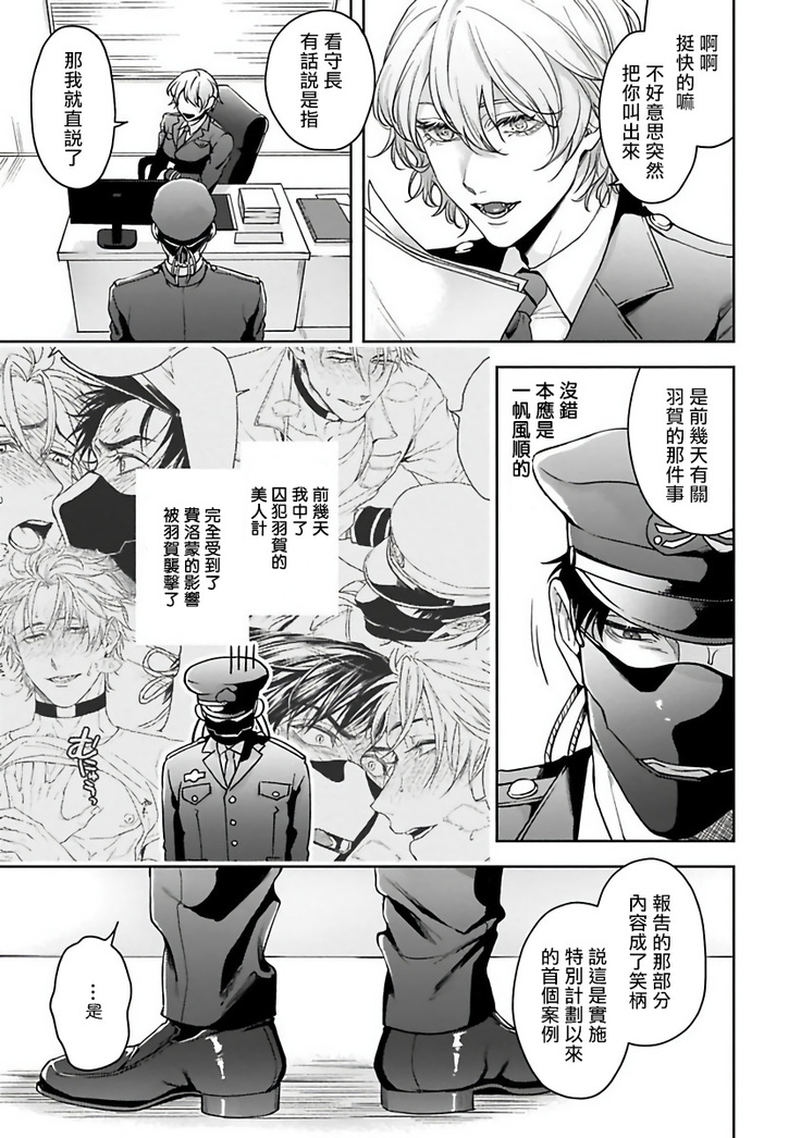 Haga-kun wa Kamaretai | 羽贺君想要被咬 Ch. 1-4