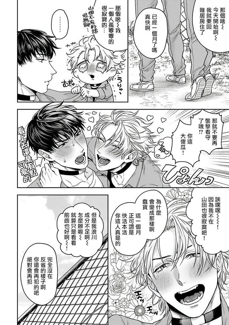 Haga-kun wa Kamaretai | 羽贺君想要被咬 Ch. 1-4