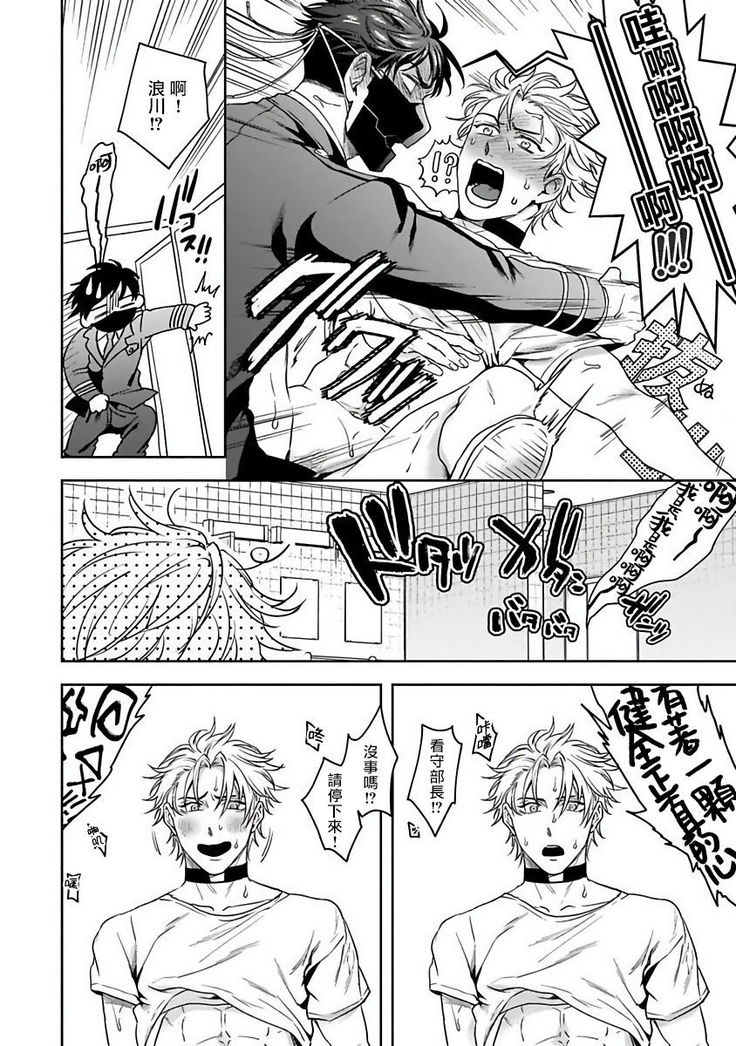 Haga-kun wa Kamaretai | 羽贺君想要被咬 Ch. 1-4