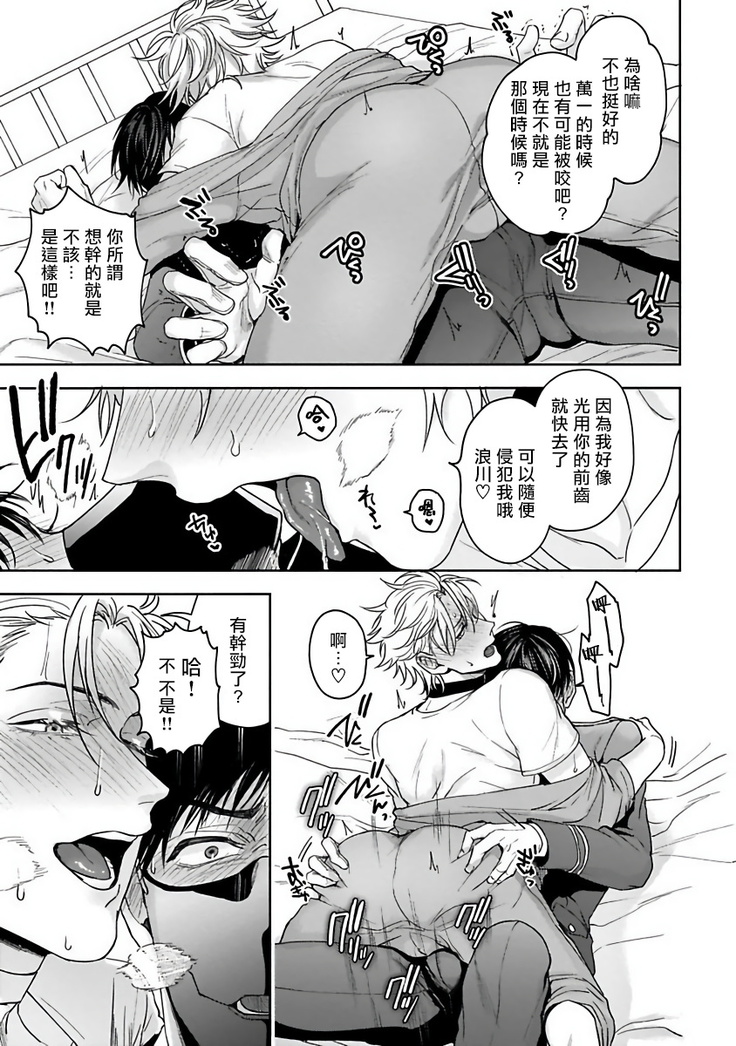 Haga-kun wa Kamaretai | 羽贺君想要被咬 Ch. 1-4