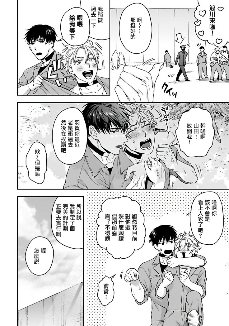 Haga-kun wa Kamaretai | 羽贺君想要被咬 Ch. 1-4