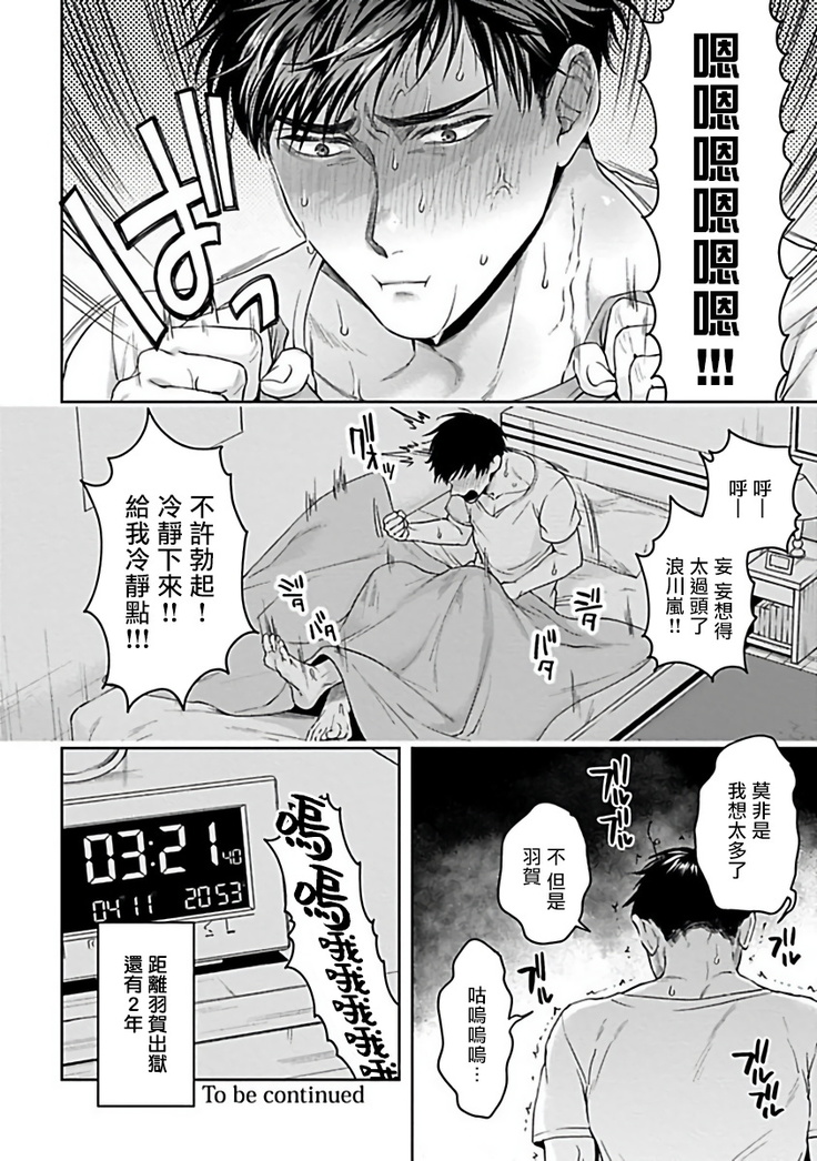 Haga-kun wa Kamaretai | 羽贺君想要被咬 Ch. 1-4