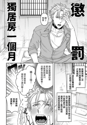 Haga-kun wa Kamaretai | 羽贺君想要被咬 Ch. 1-4 Page #77