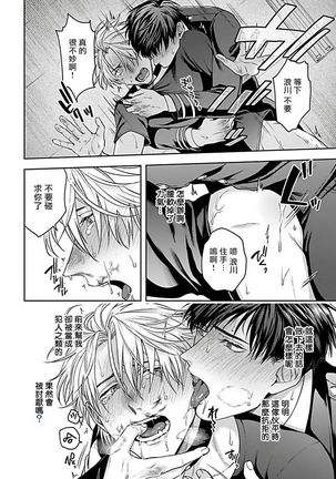 Haga-kun wa Kamaretai | 羽贺君想要被咬 Ch. 1-4 Page #118
