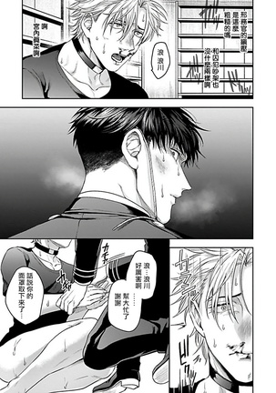 Haga-kun wa Kamaretai | 羽贺君想要被咬 Ch. 1-4 Page #113