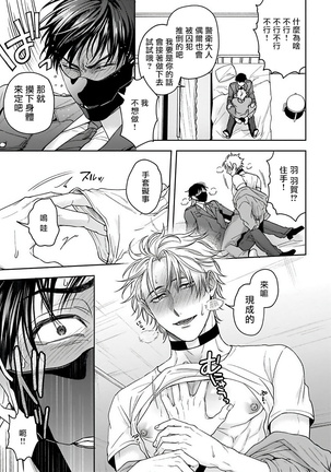 Haga-kun wa Kamaretai | 羽贺君想要被咬 Ch. 1-4 Page #28