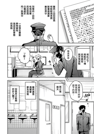 Haga-kun wa Kamaretai | 羽贺君想要被咬 Ch. 1-4 Page #56