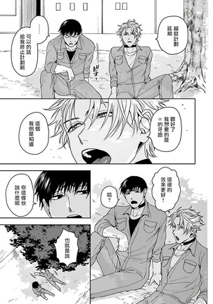 Haga-kun wa Kamaretai | 羽贺君想要被咬 Ch. 1-4 Page #16