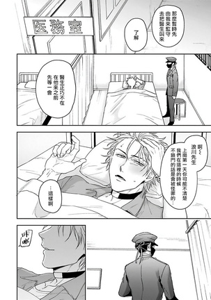 Haga-kun wa Kamaretai | 羽贺君想要被咬 Ch. 1-4 Page #23