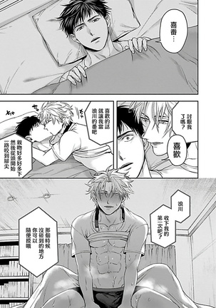 Haga-kun wa Kamaretai | 羽贺君想要被咬 Ch. 1-4 Page #137