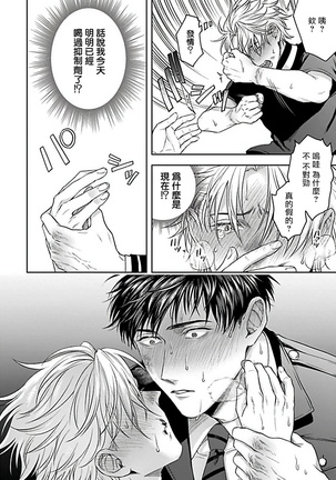 Haga-kun wa Kamaretai | 羽贺君想要被咬 Ch. 1-4 Page #116