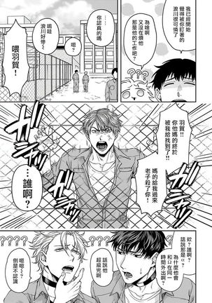 Haga-kun wa Kamaretai | 羽贺君想要被咬 Ch. 1-4 Page #86