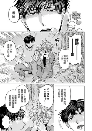 Haga-kun wa Kamaretai | 羽贺君想要被咬 Ch. 1-4 Page #125