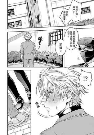 Haga-kun wa Kamaretai | 羽贺君想要被咬 Ch. 1-4 Page #130