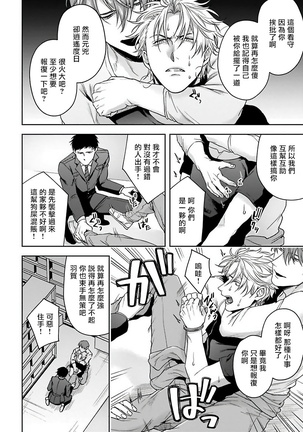 Haga-kun wa Kamaretai | 羽贺君想要被咬 Ch. 1-4 Page #95