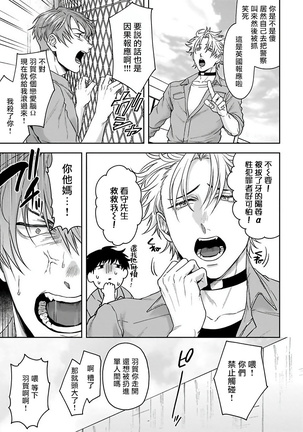 Haga-kun wa Kamaretai | 羽贺君想要被咬 Ch. 1-4 Page #88