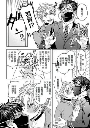 Haga-kun wa Kamaretai | 羽贺君想要被咬 Ch. 1-4 Page #58