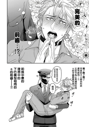 Haga-kun wa Kamaretai | 羽贺君想要被咬 Ch. 1-4 Page #21