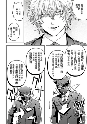 Haga-kun wa Kamaretai | 羽贺君想要被咬 Ch. 1-4 Page #122